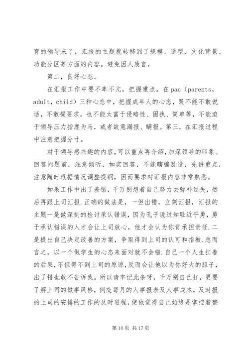 如何向领导汇报工作(实用).docx