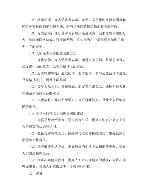 当代文化中的虚无主义与意义的寻求