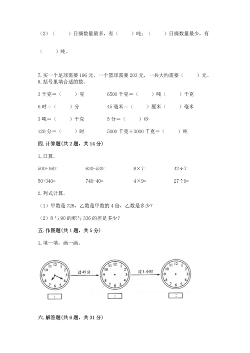 人教版三年级上册数学期末测试卷含答案【预热题】.docx