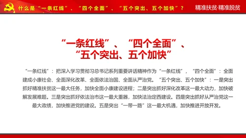 完整内容精准扶贫精准脱贫扶贫开发PPT