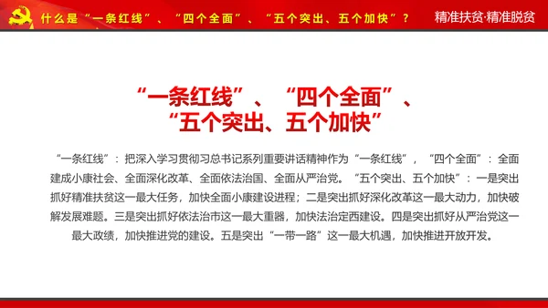 完整内容精准扶贫精准脱贫扶贫开发PPT