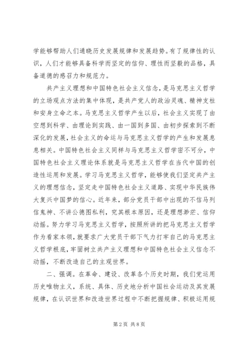 努力学习宣传马克思主义哲学思想.docx