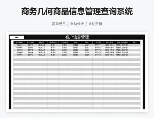 商务几何商品信息管理查询系统