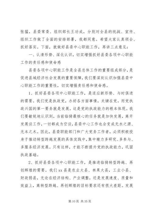 县委书记在全县平安建设暨政法工作会议上的讲话精编.docx