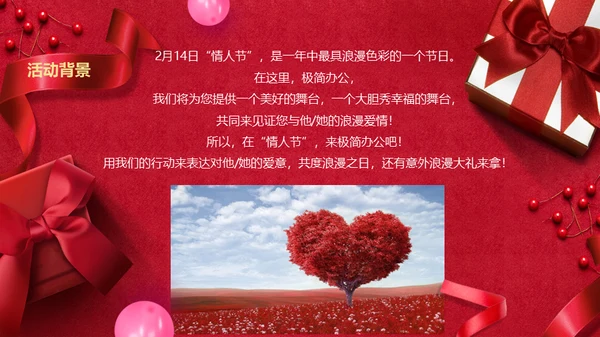 浪漫情人节礼物礼盒通用PPT
