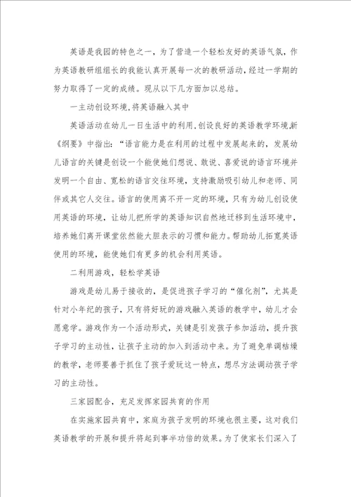2021年幼儿园英语培训心得