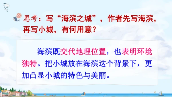 19.《海滨小城》课件