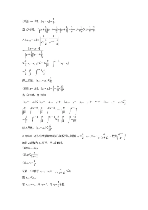 浙江2019高考数学二轮复习专题三数列第3讲数列不等式的证明问题选用学案