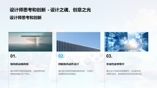 游戏动画设计探析