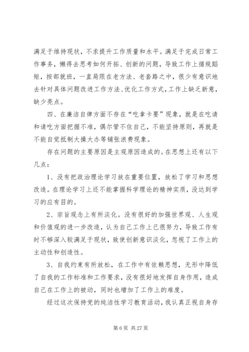 保持党的纯洁性学习教育活动党员自评报告.docx