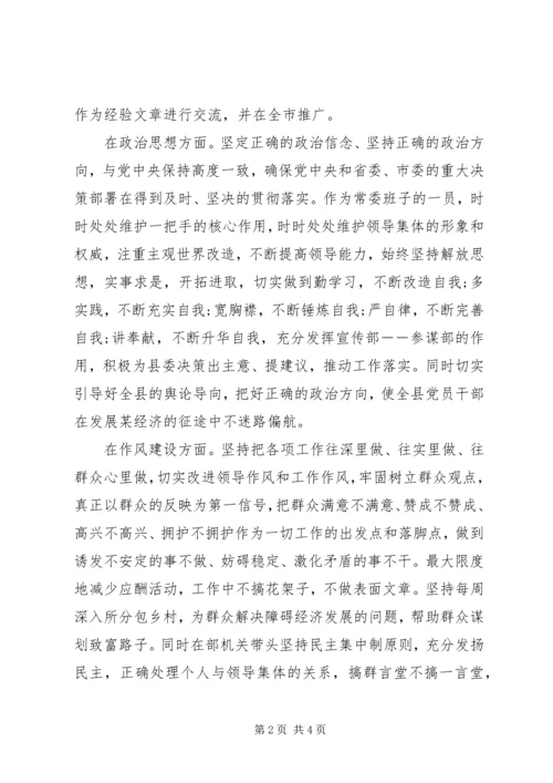 县委宣传部长民主生活会发言材料 (3).docx