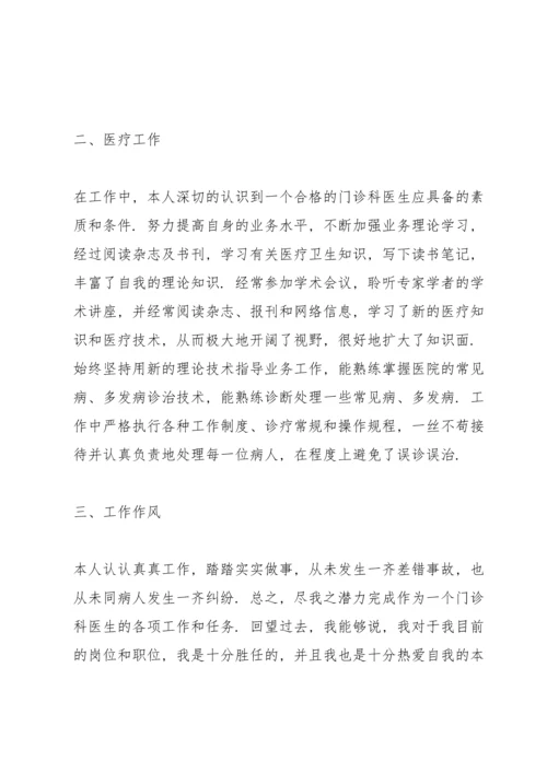 医生年度考核个人总结5篇.docx