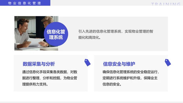 物业经理管理培训物业公司PPT模板