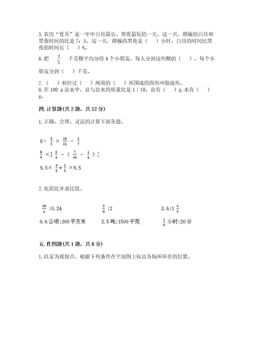 小学数学六年级上册期末测试卷（名师推荐）wod版