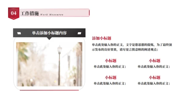 红色大气年终总结汇报通用PPT