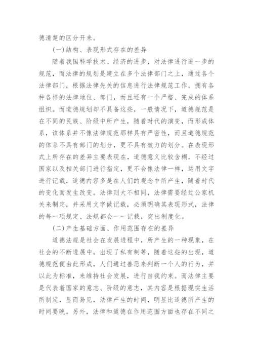 法律与道德为主题的参考论文.docx
