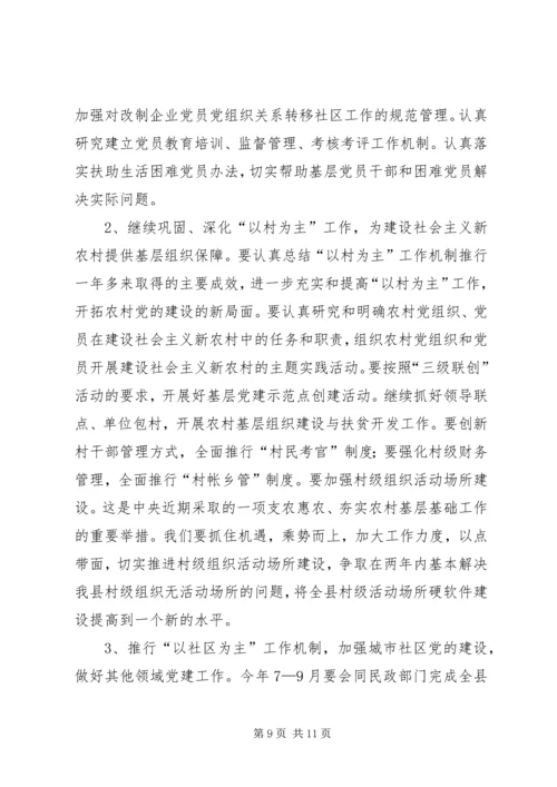 县组织工作暨建设扶贫工作报告 (3).docx