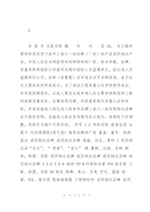 梅花山小学校塑胶运动场及梅花山幼儿园工程.docx