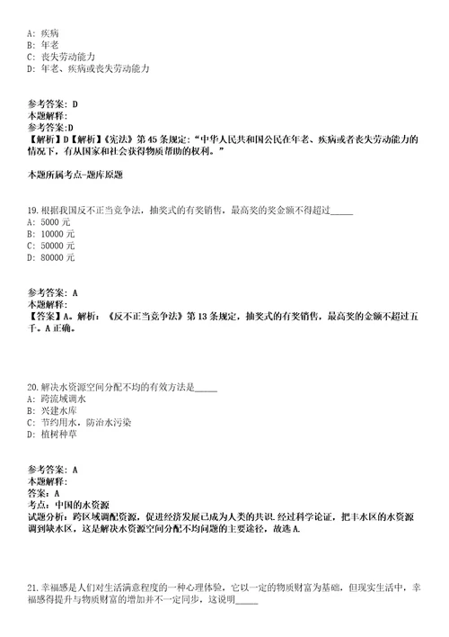 2021年09月海南省健康宣传教育中心2021年度公开招考3名工作人员强化练习卷第62期