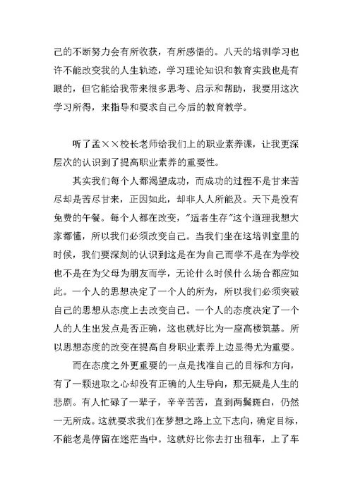 教师素质培训心得体会