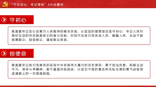 关于巩固深化不忘初心牢记使命主题教育成果的意见PPT