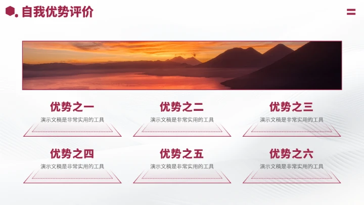 红色高端风大学生职业生涯规划PPT模板