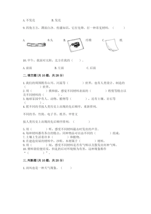 教科版二年级上册科学期末测试卷精品（夺冠）.docx