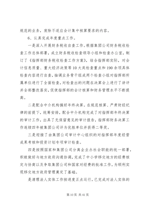 指挥部财务预算执行情况及财务预算安排报告.docx