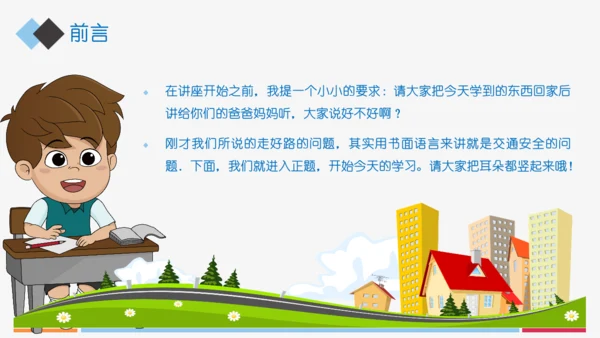 小学生交通安全知识讲座通用PPT模板