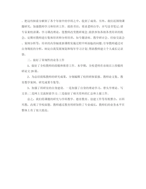 精编之年学校下学期教育科研工作总结格式范本.docx