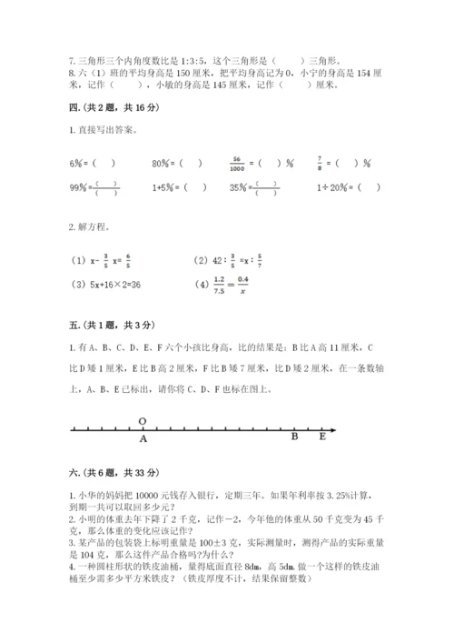 小学六年级升初中模拟试卷及完整答案（有一套）.docx