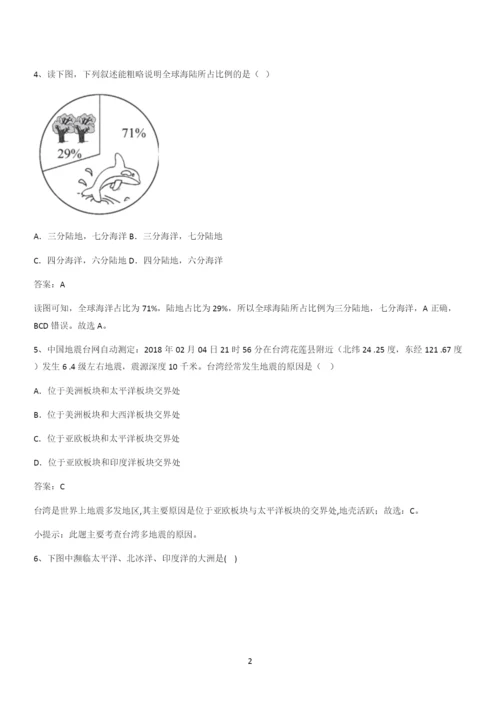 2024初中地理七年级上第二章陆地和海洋综合复习题(三十八).docx