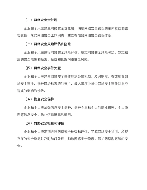 网络安全管理制度办法.docx