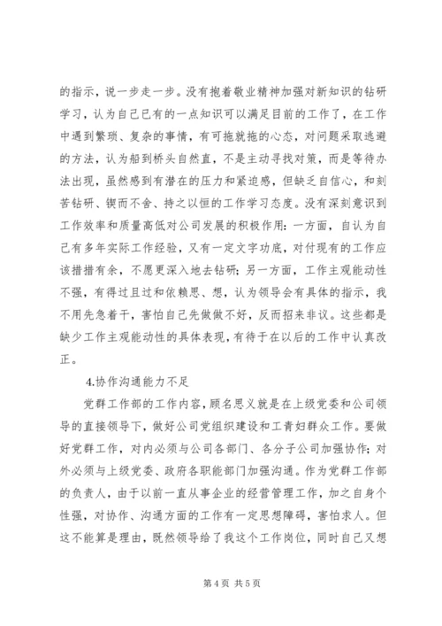 企业人员党性分析.docx