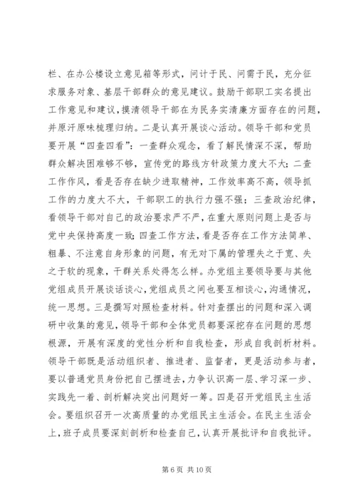 人防办党的群众路线活动方案.docx