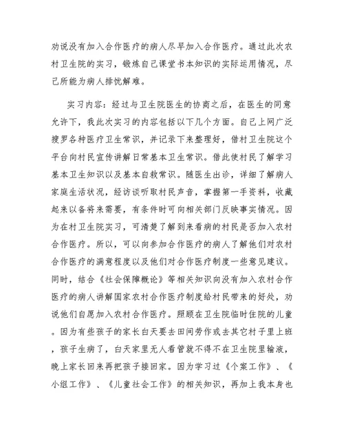 卫生院实习报告总结和格式范文