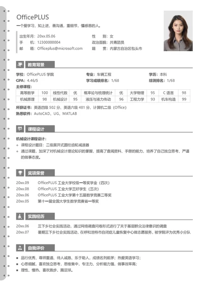应届生毕业生校招简历模板