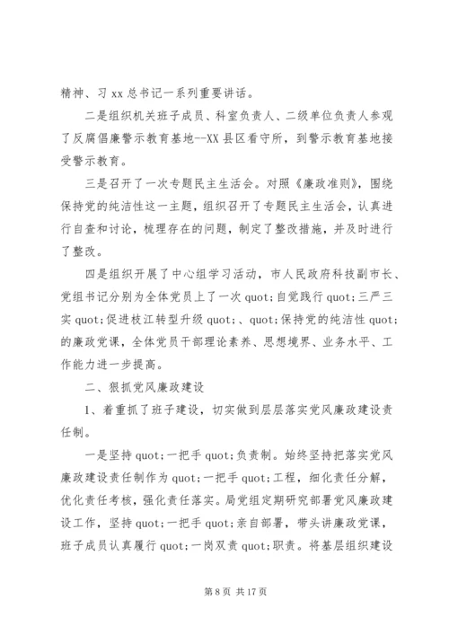 纪委党风廉政建设工作总结及计划.docx