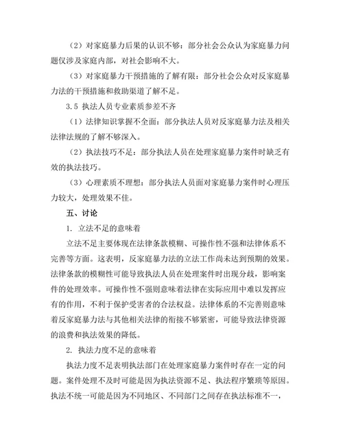 反家庭暴力法的实施现状与改进建议