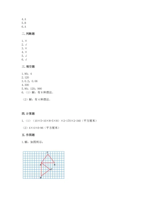 人教版小学五年级下册数学期末测试卷（精选题）.docx