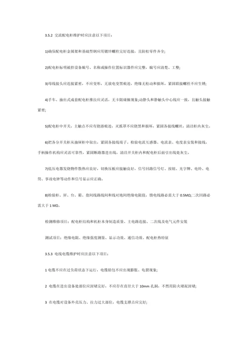 光伏电站运维操作维护综合手册.docx