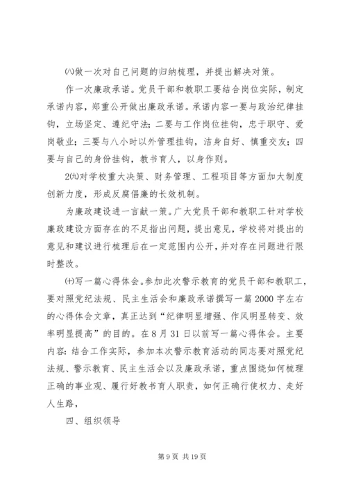 警示教育活动实施方案.docx