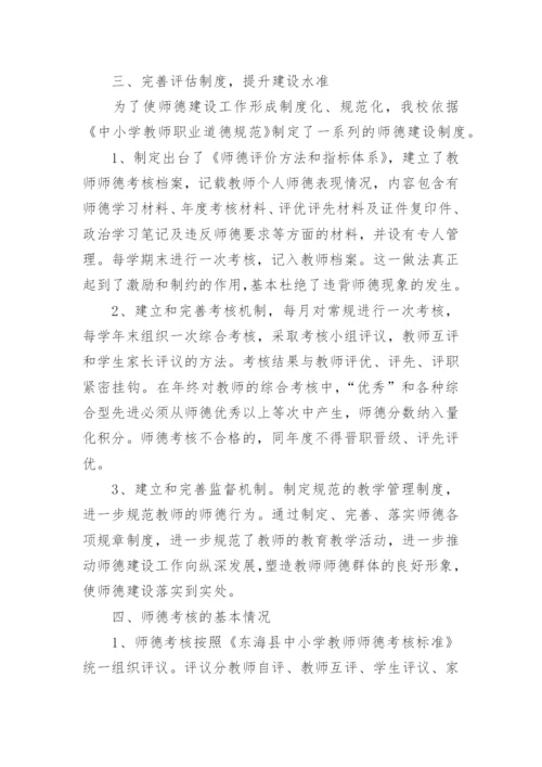 教师个人师德年度总结.docx