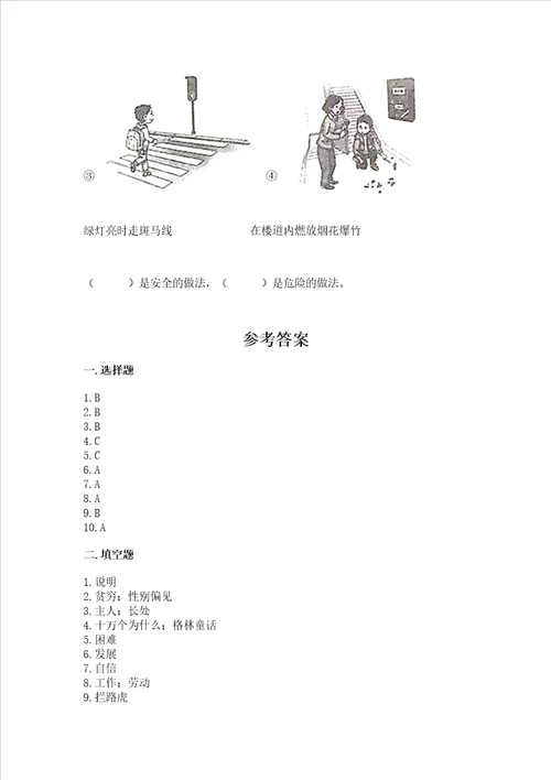 2022部编版三年级上册道德与法治期中测试卷附参考答案a卷