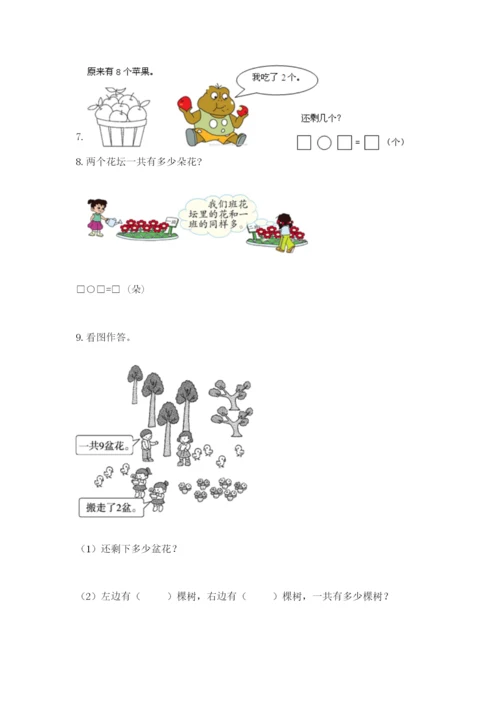 小学一年级数学应用题大全（完整版）.docx