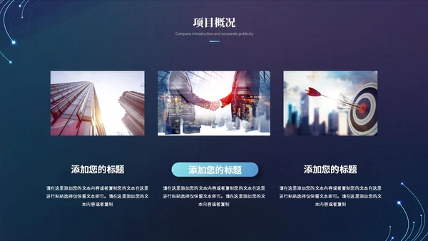 简约科技风线条互联网商业计划书产品介绍产品发布ppt模板