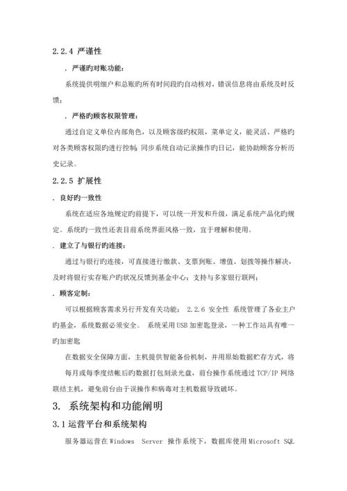 房屋维修基金基础管理系统解决专题方案汇总.docx