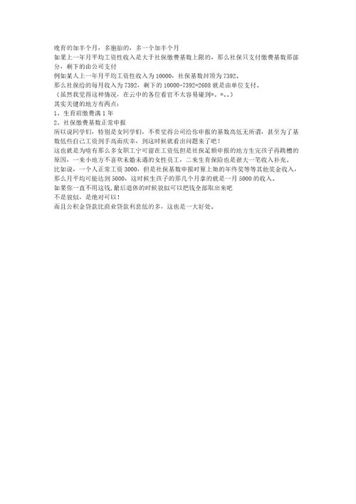 社保及公积金单位与个人缴纳分配比例