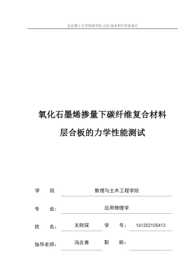 关则琛 161202105413 毕业论文定稿1版 5月11号.docx