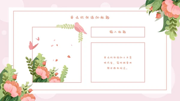 粉绿花丛清新教师节PPT模板